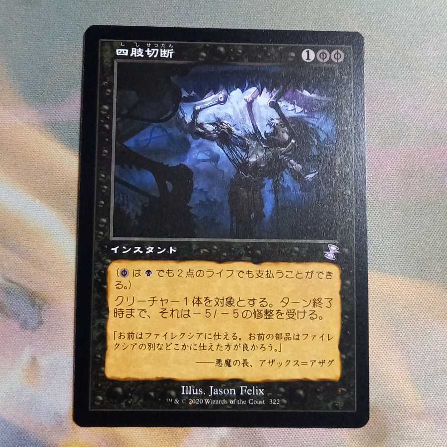 四肢切断(JP)時のらせんリマスター ボーナスシート