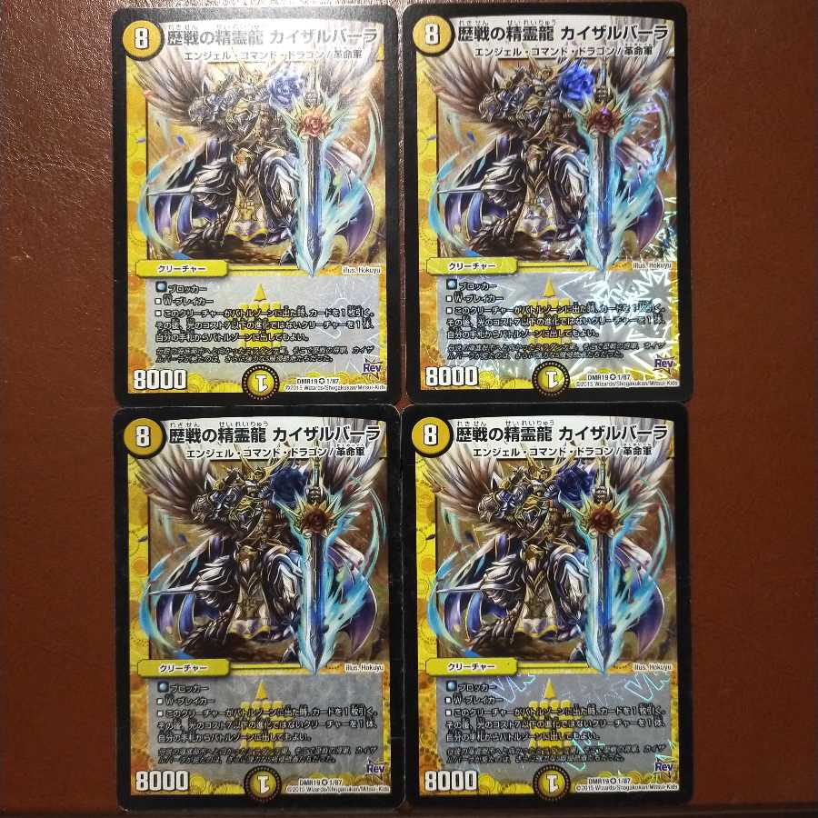 セット割引　歴戦の精霊龍 カイザルバーラ