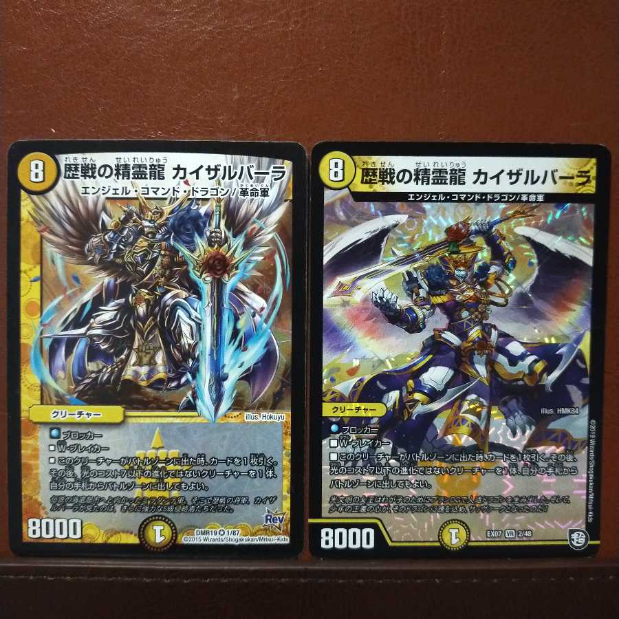 傷　セット割引　歴戦の精霊龍 カイザルバーラ