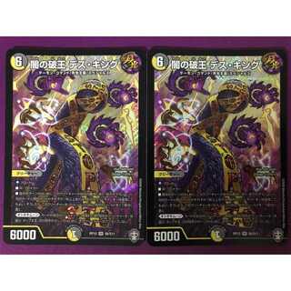 闇の破王 デス・キング 2枚