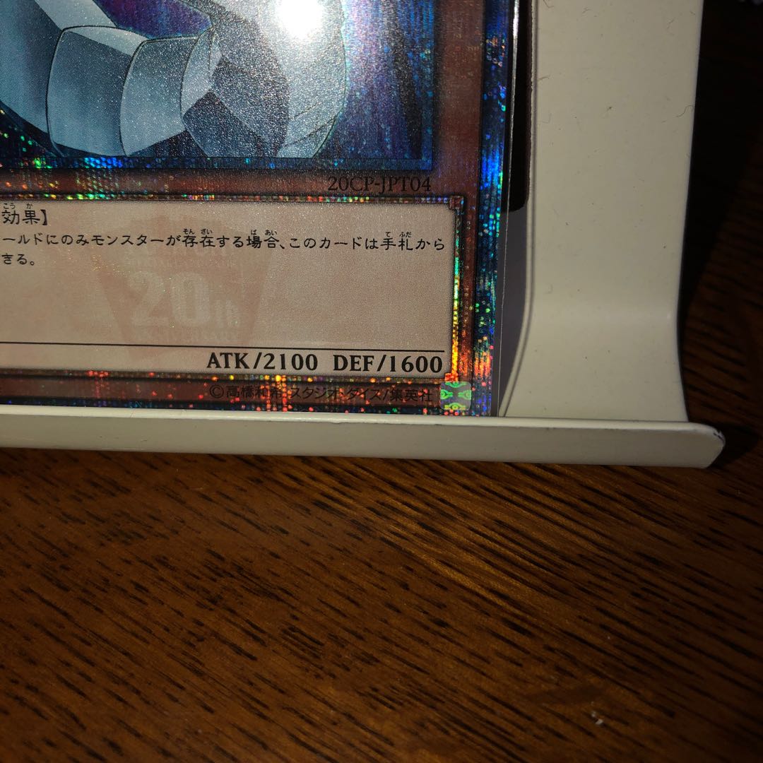 【良座標】サイバー・ドラゴン【20thシークレットレア】