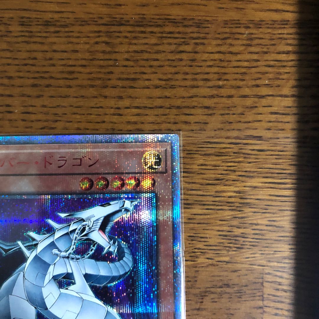 【良座標】サイバー・ドラゴン【20thシークレットレア】