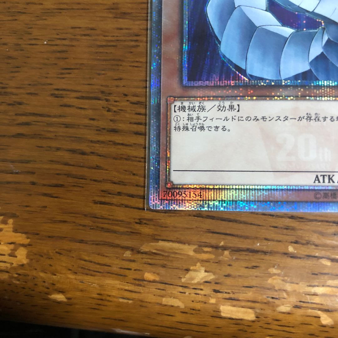 【良座標】サイバー・ドラゴン【20thシークレットレア】