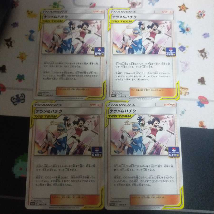 ナツメ&ハチク 4枚セット