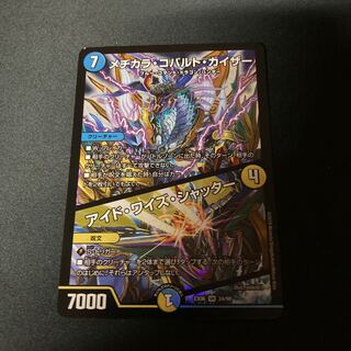 メヂカラ・コバルト・カイザー｜アイド・ワイズ・シャッター