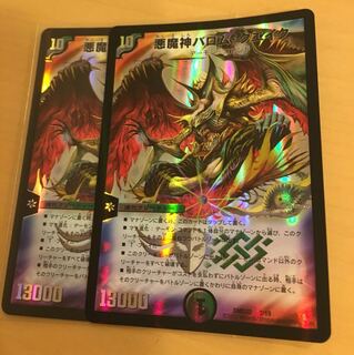 バロムクエイク 2枚