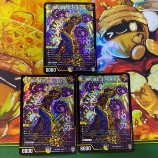 闇の破王 デス・キング