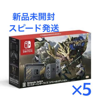 モンスターハンターライズ・スペシャルエディション×5