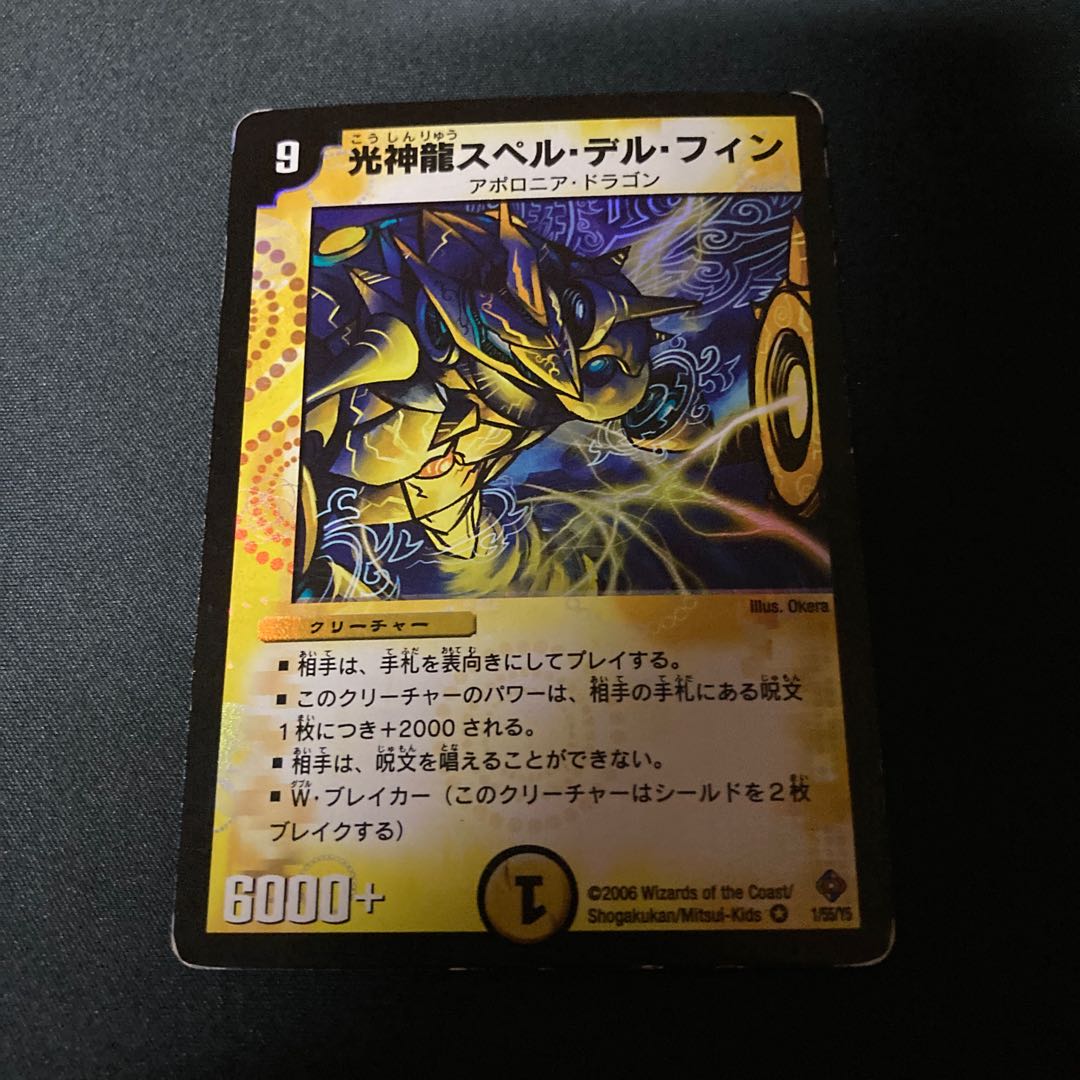 光神龍スペル・デル・フィン