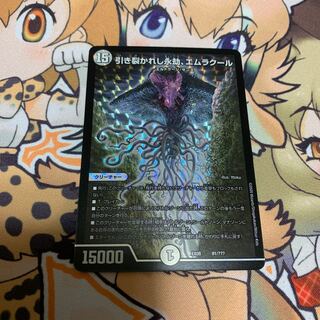 引き裂かれし永劫、エムラクール