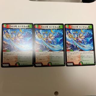 刀の3号 カツえもん剣