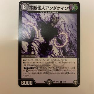 不敵怪人アンダケイン