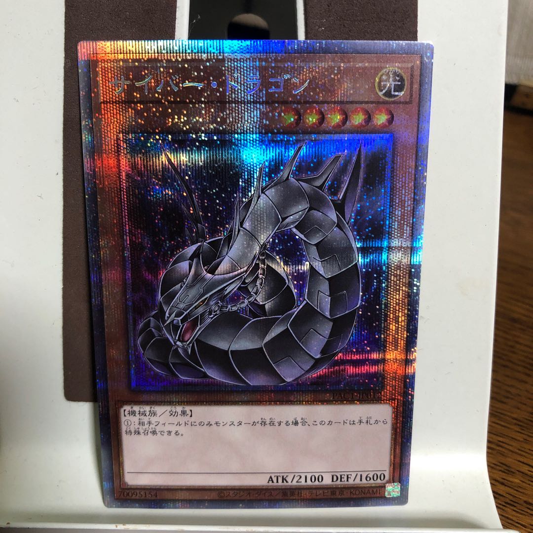 Cyber Dragon [Prismatic Secret Rare].
