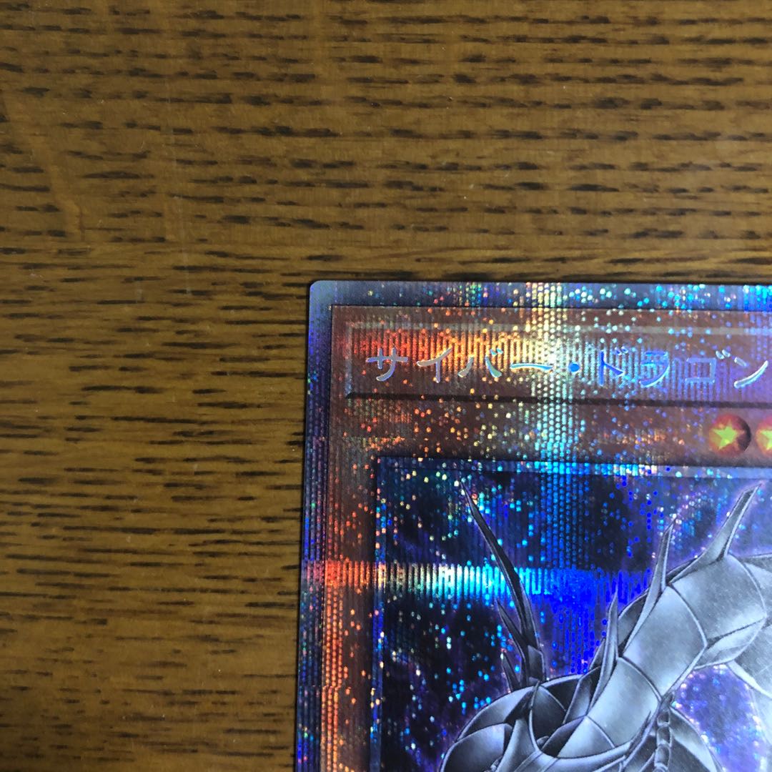 Cyber Dragon [Prismatic Secret Rare].