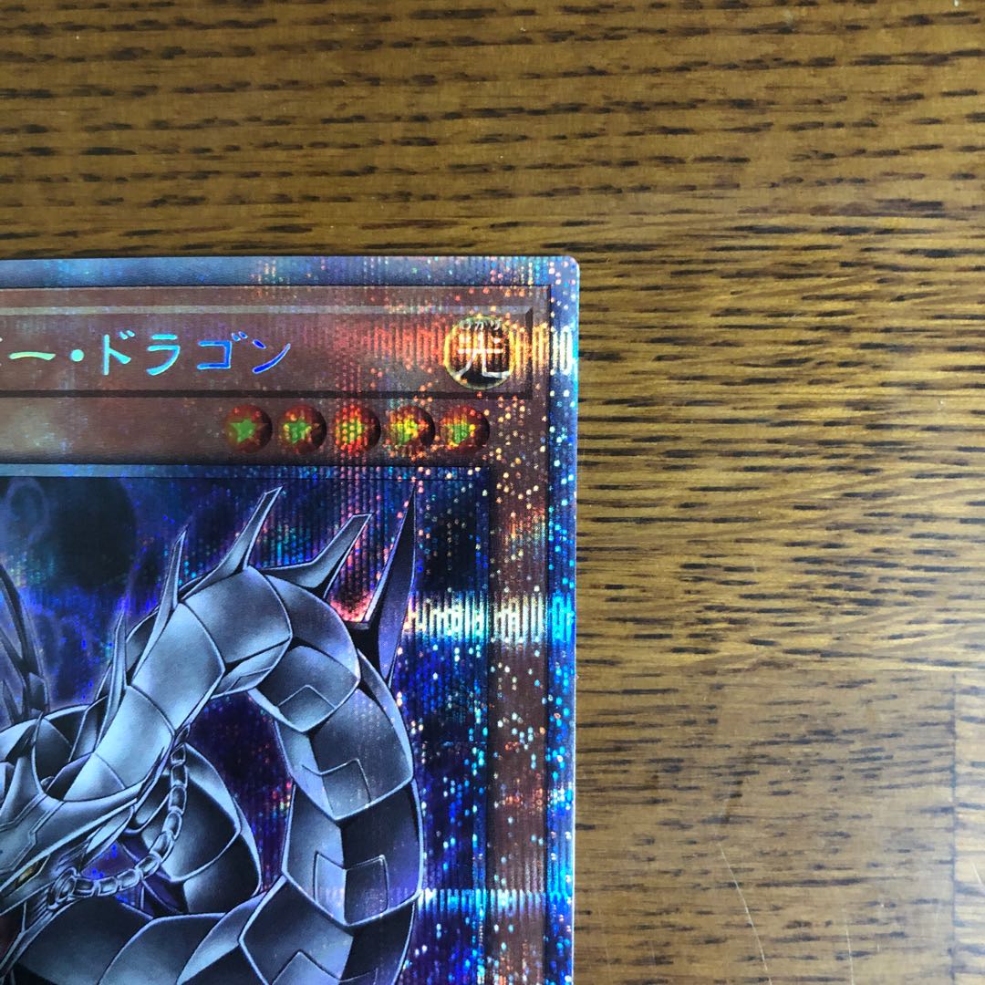 Cyber Dragon [Prismatic Secret Rare].