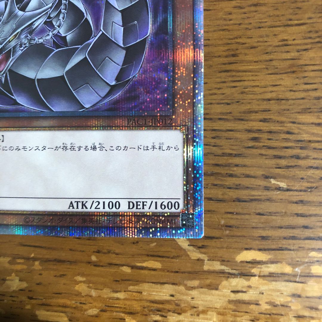 Cyber Dragon [Prismatic Secret Rare].