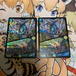 メヂカラ・コバルト・カイザー｜アイド・ワイズ・シャッター　2枚