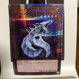 サイバー・ドラゴン【プリズマティックシークレットレア】