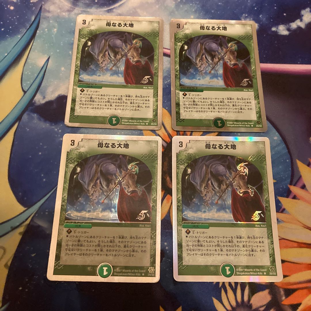 母なる大地 銀枠