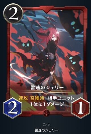 雷速のシェリー　2枚