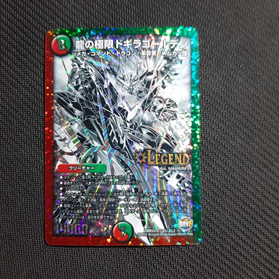 龍の極限 ドギラゴールデン SE