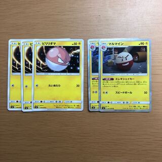 マルマインセット