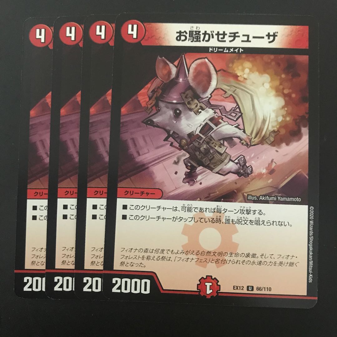 お騒がせチューザ 4枚