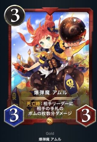 爆弾魔　アムル　2枚！！