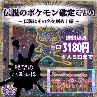 Sold Out! Legendary Pokémon confirmed! Oripa -Carve its name in the legend! Edition