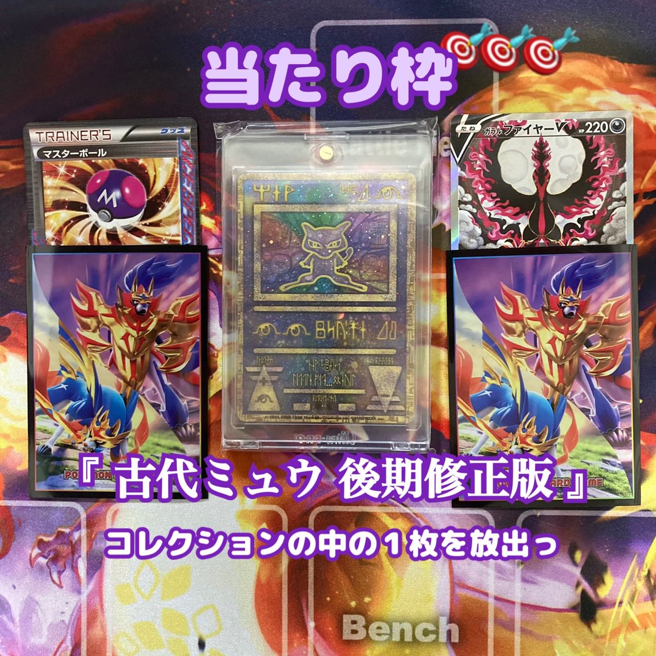 Sold Out! Legendary Pokémon confirmed! Oripa -Carve its name in the legend! Edition