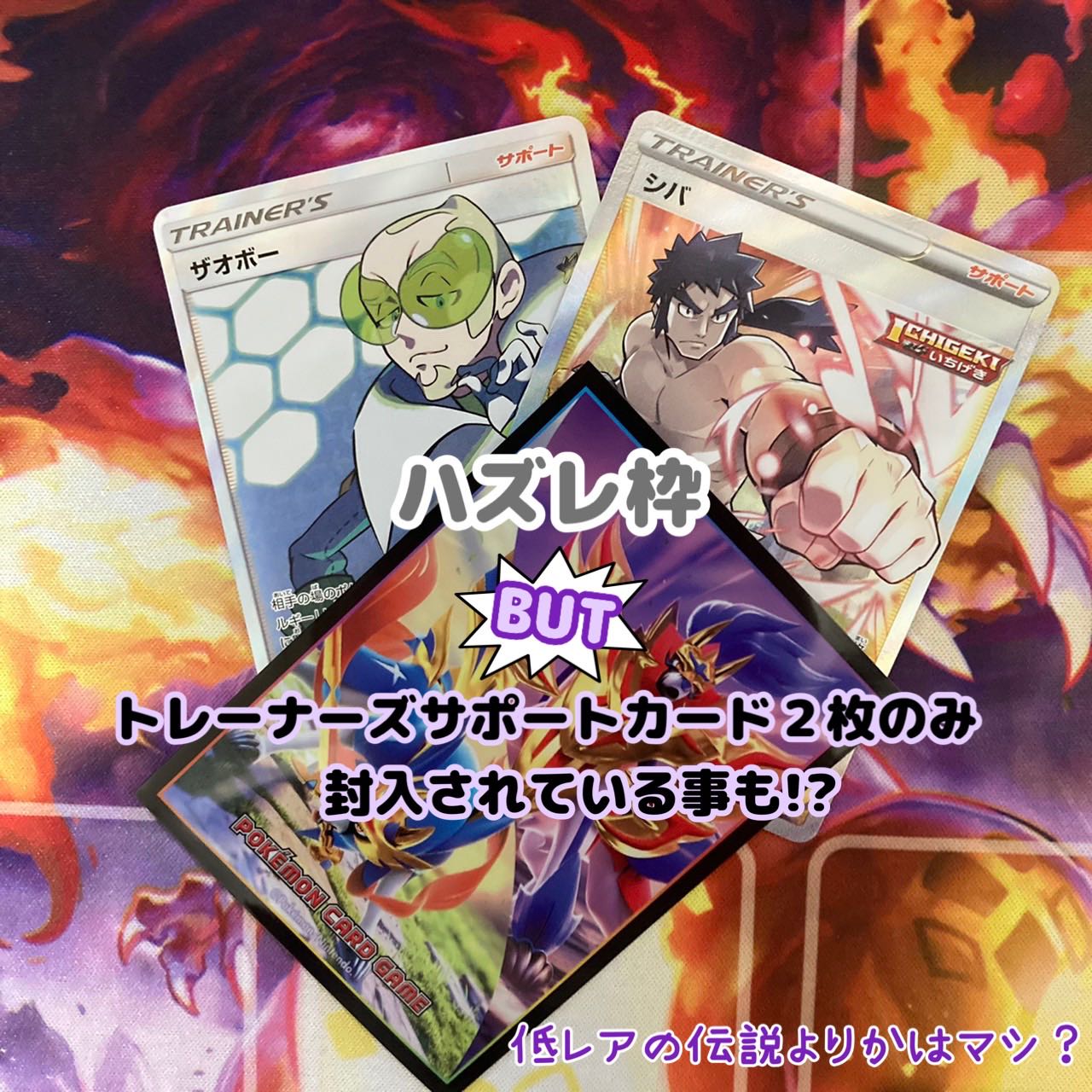 Sold Out! Legendary Pokémon confirmed! Oripa -Carve its name in the legend! Edition