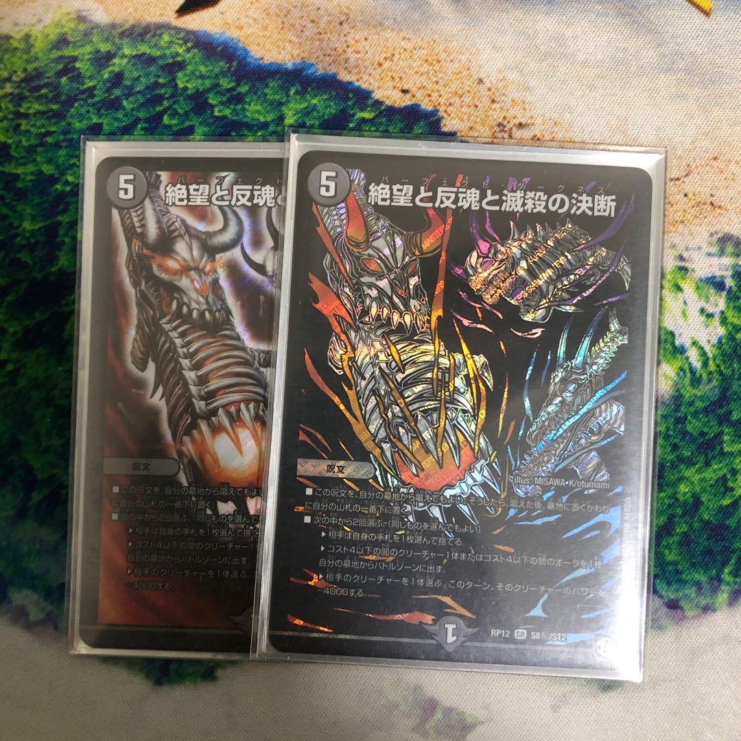 絶望と反魂と滅殺の決断(パーフェクト・ダークネス)