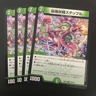 桜風妖精ステップル 4枚