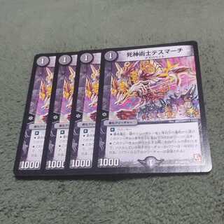 死神術士デスマーチ