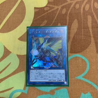 ヴァレルソード・ドラゴン