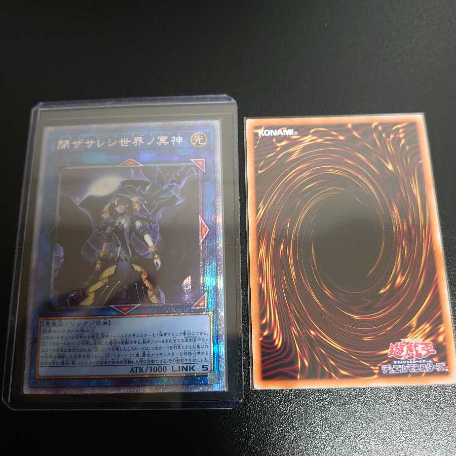 閉ザサレシ世界ノ冥神 プリズマティックシークレットレア