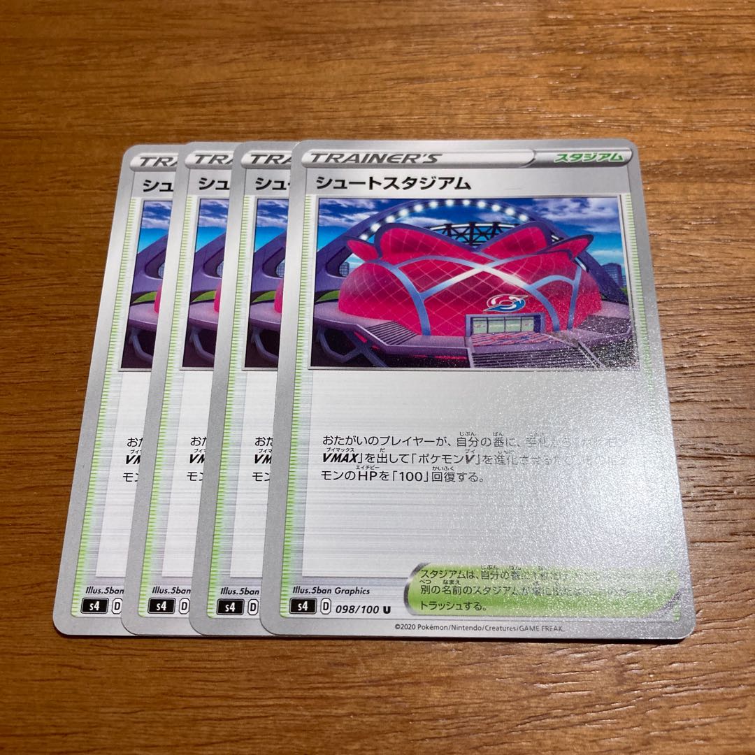 シュートスタジアム4枚