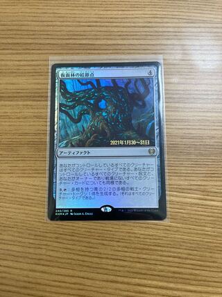 Maskwood Nexus foil Preli KMH