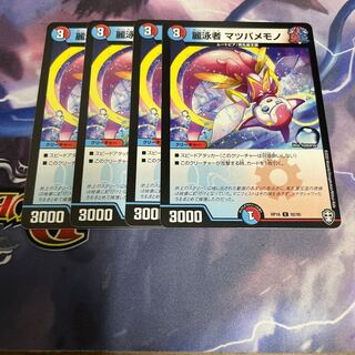 麗泳者 マツバメモノ