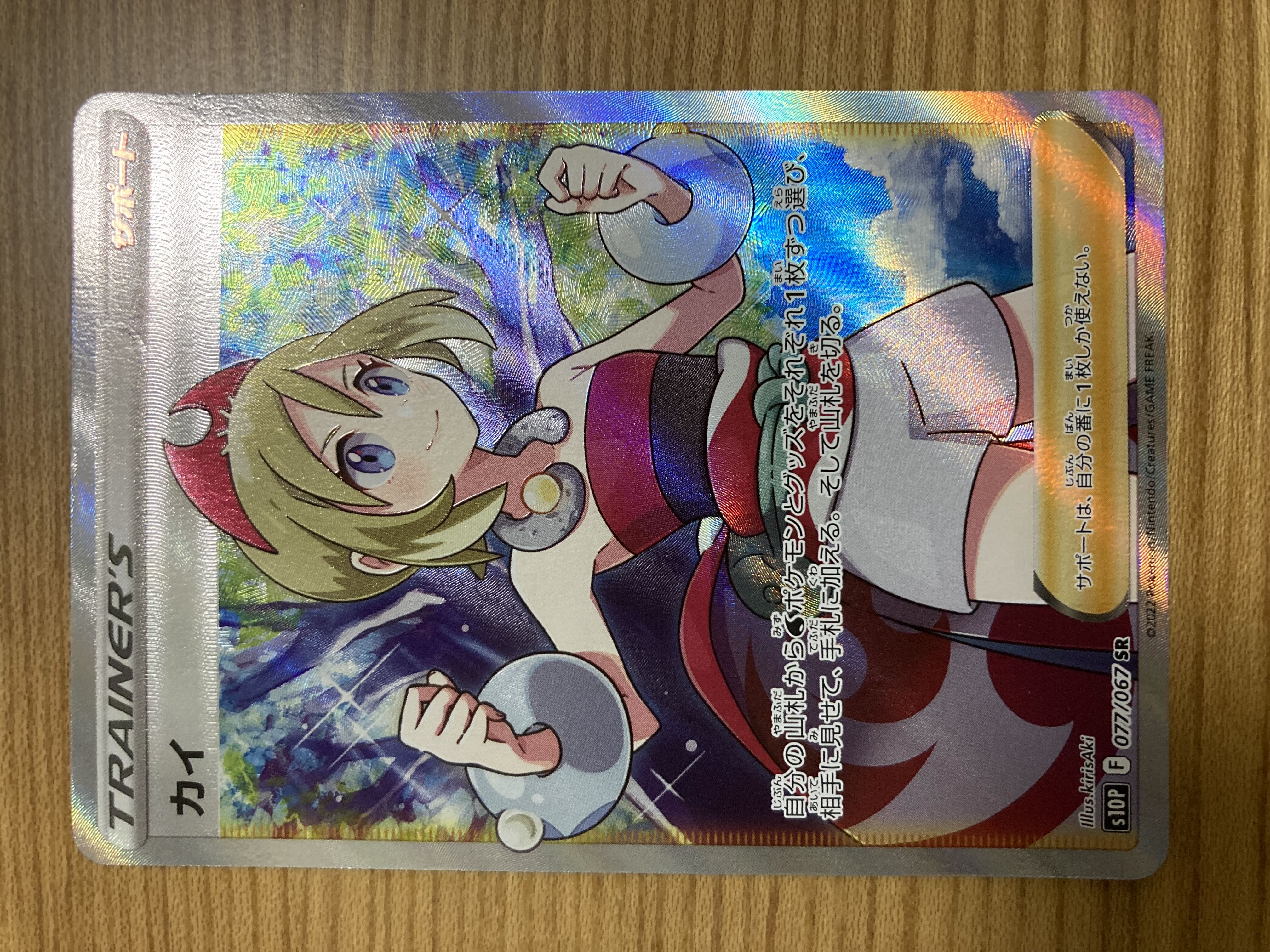 カイ SR 077/067  s10p ポケモンカード 1枚