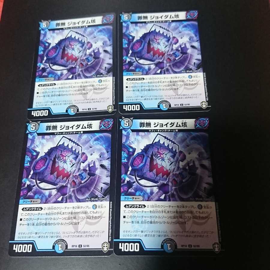 罪無 ジョイダム垓