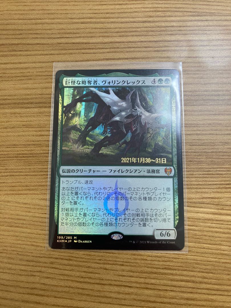 Vorinclex, Monstrous Raider pre-release foil