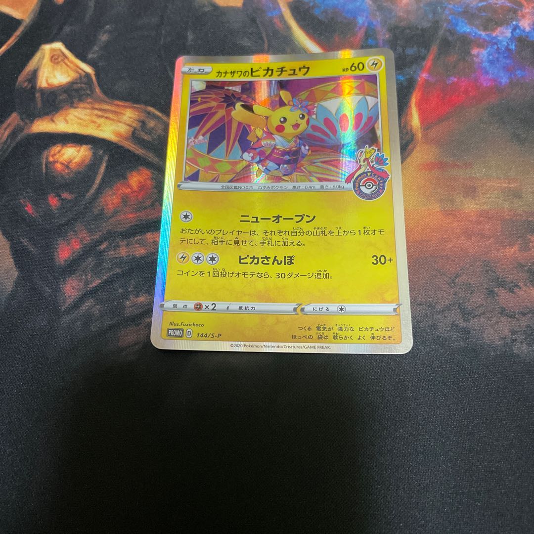 カナザワのピカチュウ　1枚