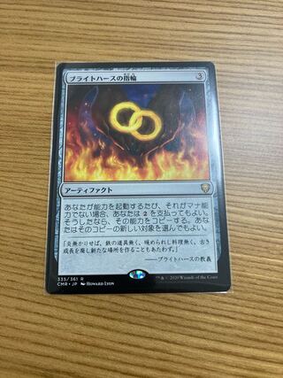 ブライトハースの指輪　CMR 1枚