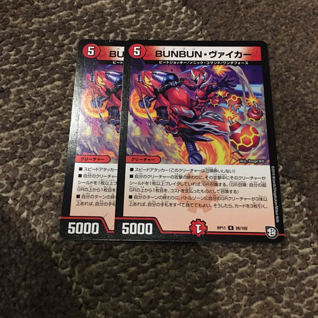 BUNBUN・ヴァイカー　ブンブン