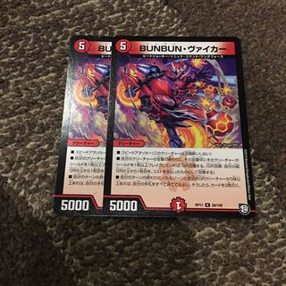 BUNBUN・ヴァイカー　ブンブン