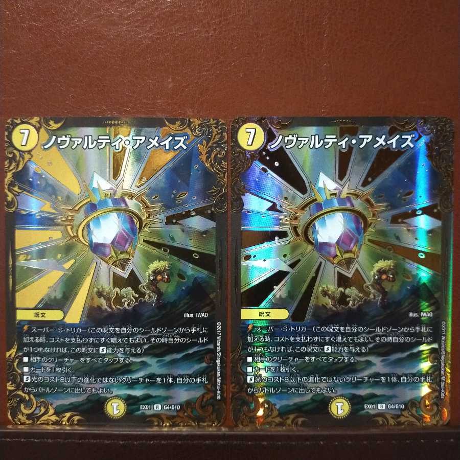 セット割引 ノヴァルティ・アメイズ