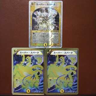 bbさん専用　1ヶ月前　セット割引　スーパー・スパーク