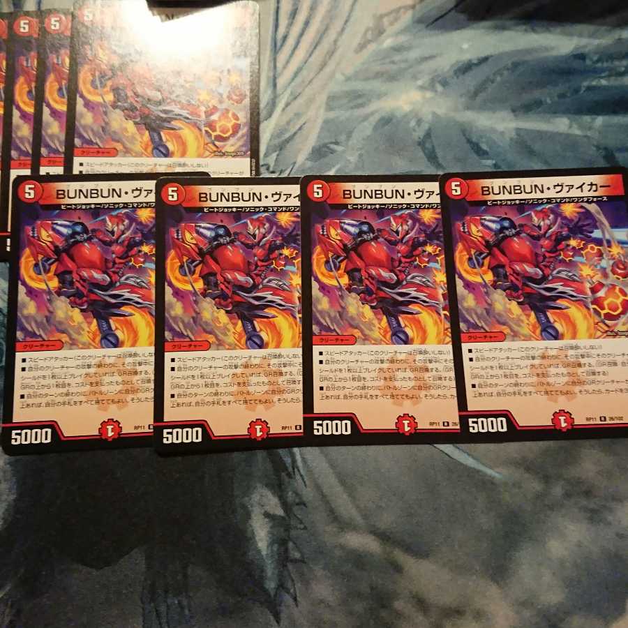BUNBUN・ヴァイカー 4枚②