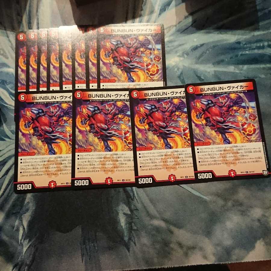 BUNBUN・ヴァイカー4枚③